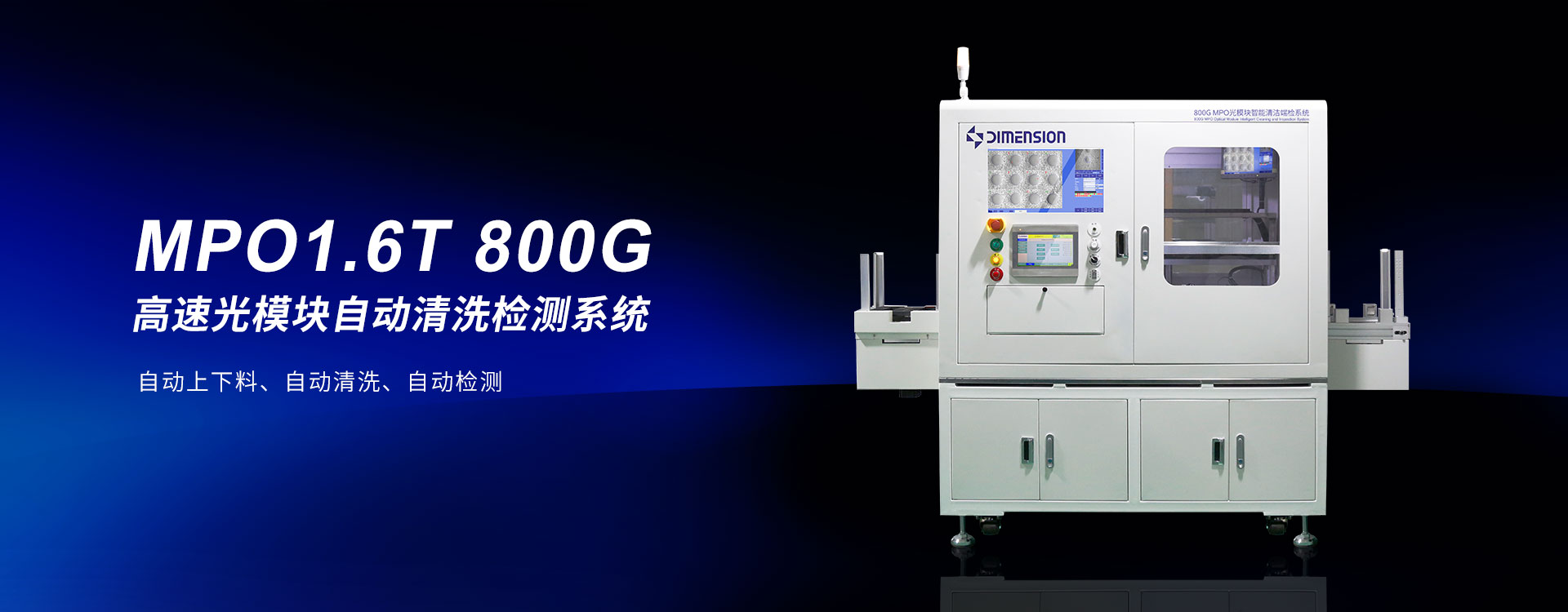 首页800G自动化视频