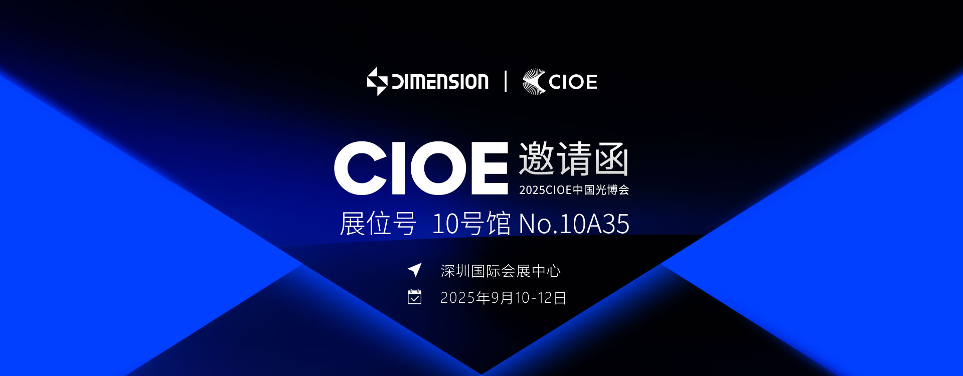 2025CIOE光博会