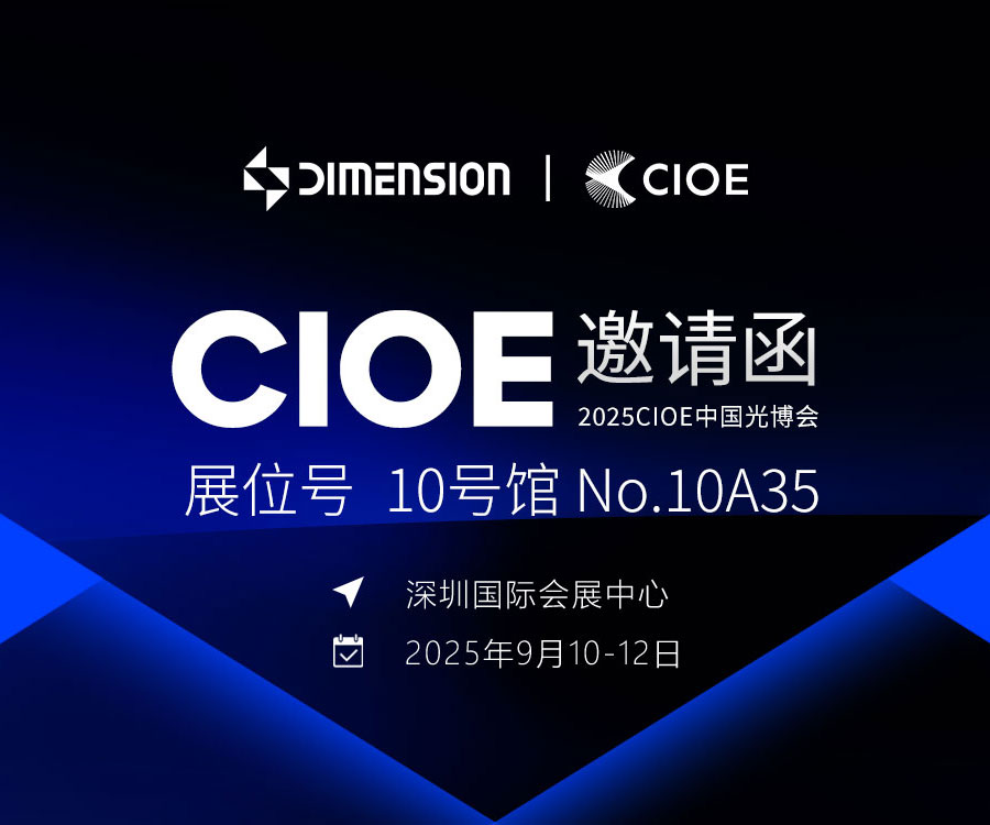 2025CIOE光博会