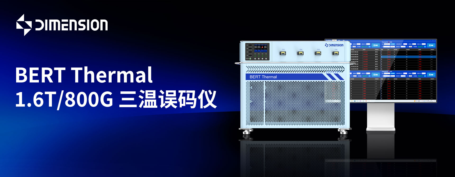 BERT Thermal 三温误码仪