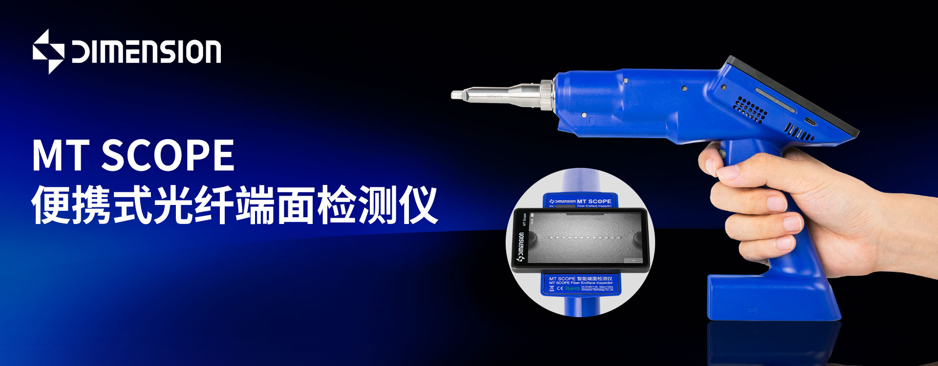 MT Scope 便携式光纤端面检测仪