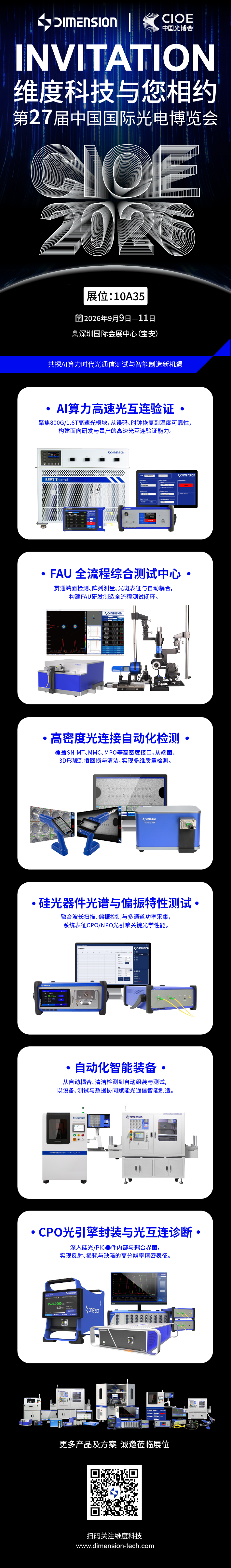 公众号长图-深圳光博会(光通信)-20260825-03.png 公众号长图-深圳光博会(光通信)-20260825-03.png